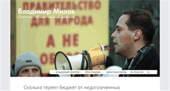 Desktop Screenshot of milov.org