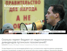 Tablet Screenshot of milov.org